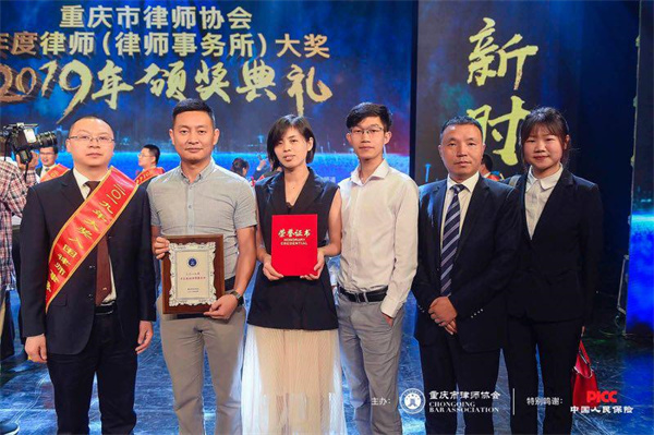 新盟所荣膺重庆年度片区最佳律师事务所大奖