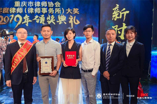 重庆律界大奖揭晓：新盟所荣膺“渝东北片区律师事务所”