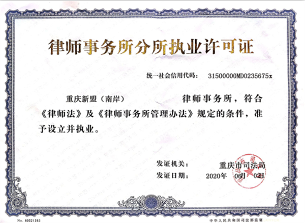 新盟喜讯|新盟(南岸)分所成功举办成立仪式