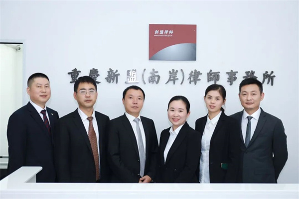 新盟喜讯|新盟(南岸)分所成功举办成立仪式