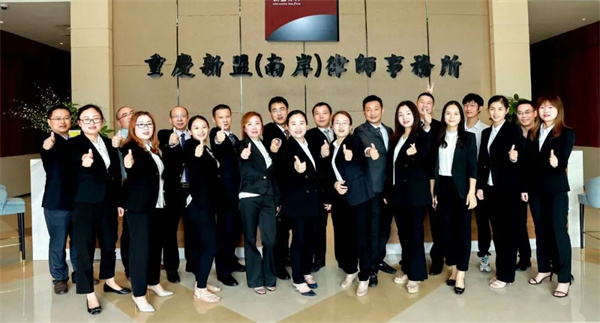 新盟喜讯|新盟(南岸)分所成功举办成立仪式