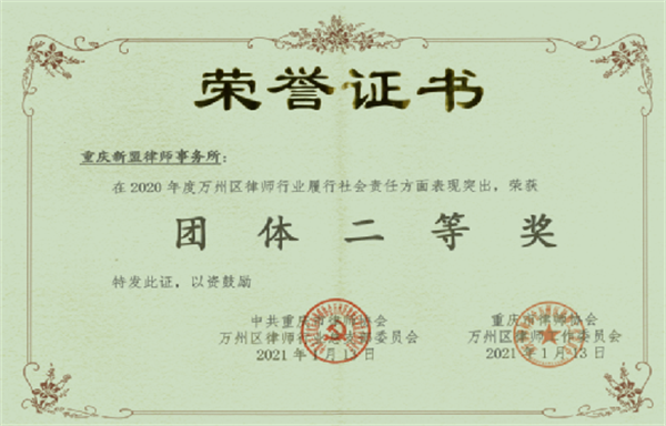 恭喜我所及我所律师分别荣获多项荣誉