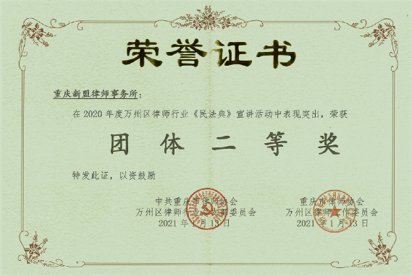 恭喜我所及我所律师分别荣获多项荣誉