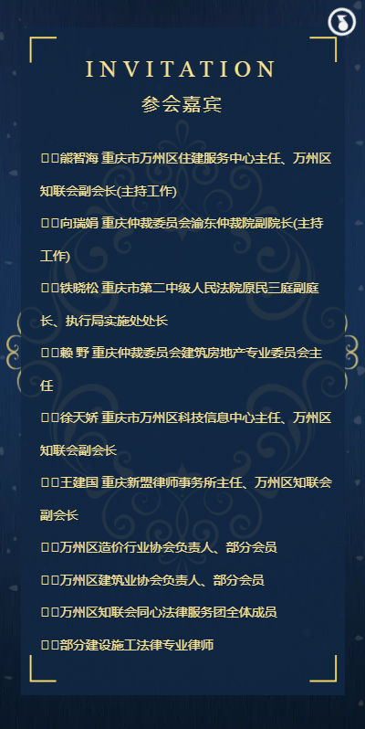 建设施工合同仲裁及诉讼研讨会邀请函
