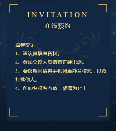 建设施工合同仲裁及诉讼研讨会邀请函