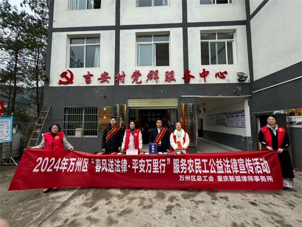 春风送暖,为民解忧——重庆新盟律师事务所开展服务农民工公益法律宣传活动