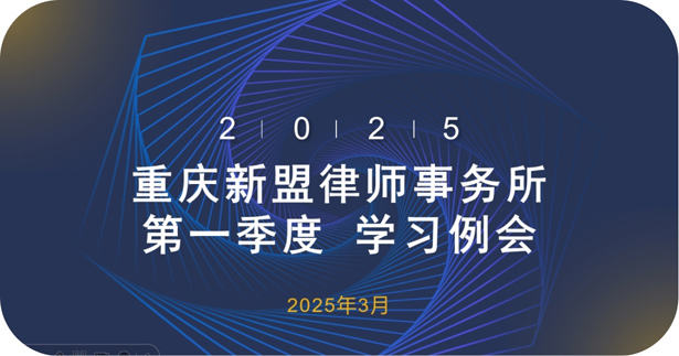 第一季度  学习例会