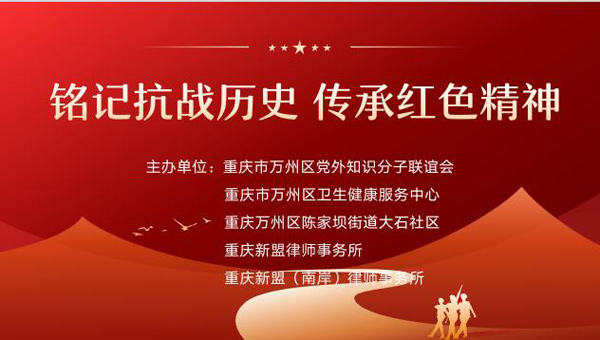 铭记抗战历史 传承红色精神  ——七一党建活动