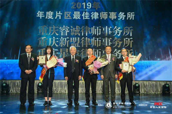 重庆律界大奖揭晓：新盟所荣膺“渝东北片区律师事务所”
